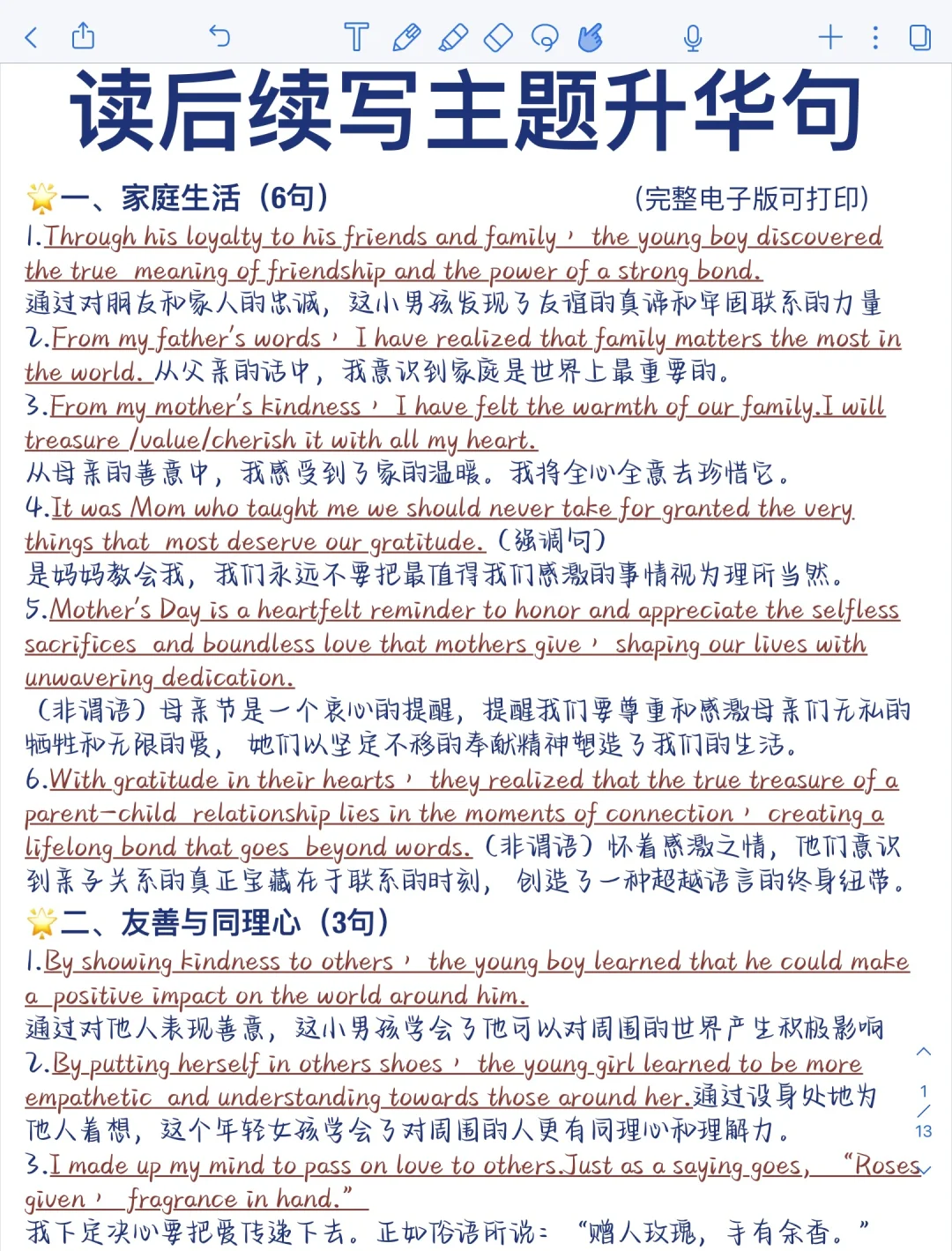 读后续写主题升华句！