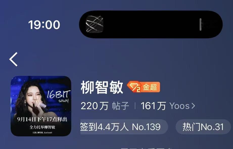 一直热门中…队内第一高柳智敏粉丝你们又燃起来了 ​​​