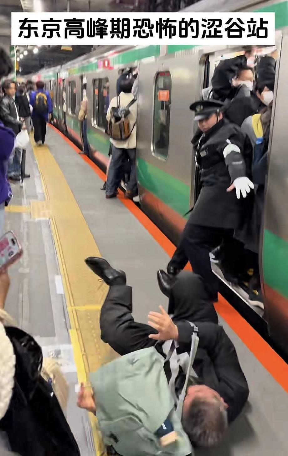 这日本的早高峰地铁真是震撼啊！
不知道这个被挤出来，摔倒在地上的老头，会不会讹上