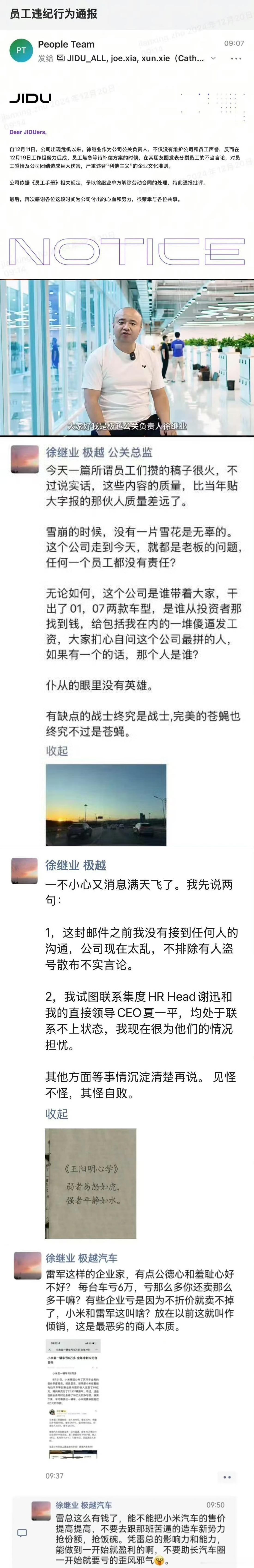 极越公关负责人被开除 这位极越员工的操作，是“围魏救赵”吗？作为一个公关人，按理