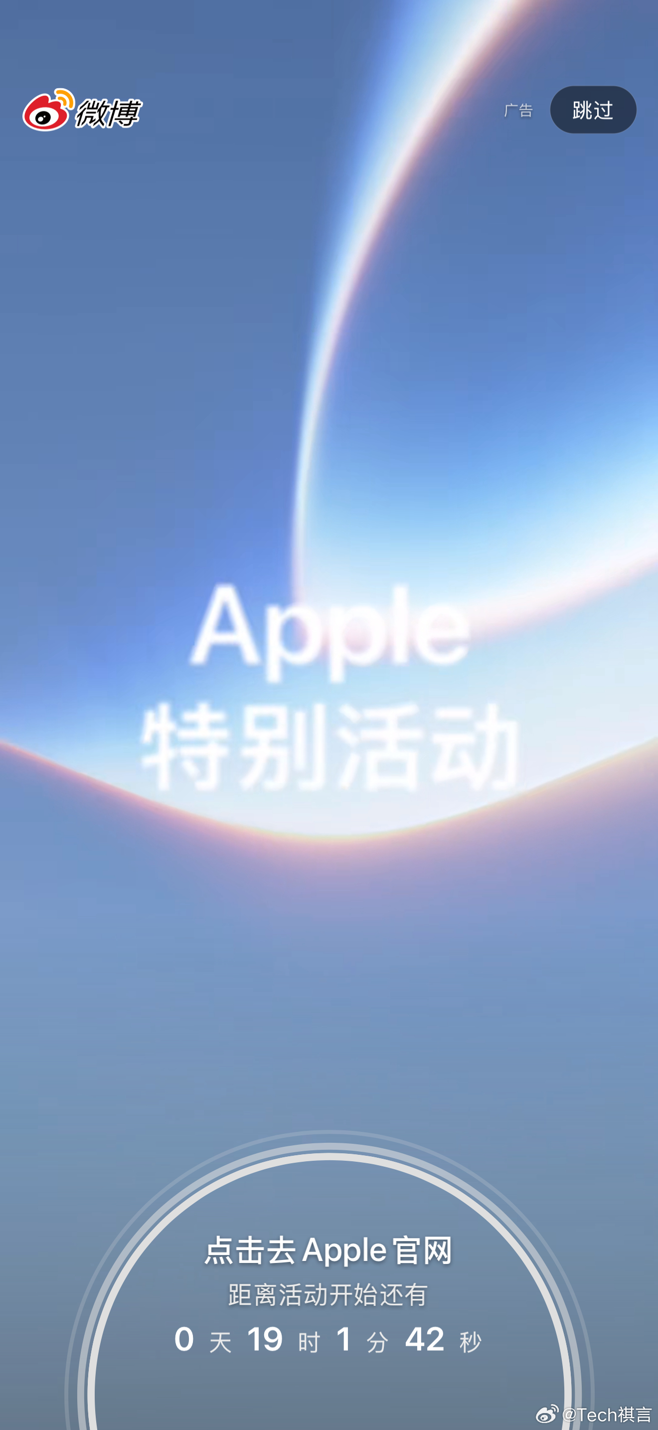 Apple[超话]  科技春晚即将到来苹果 ​​​