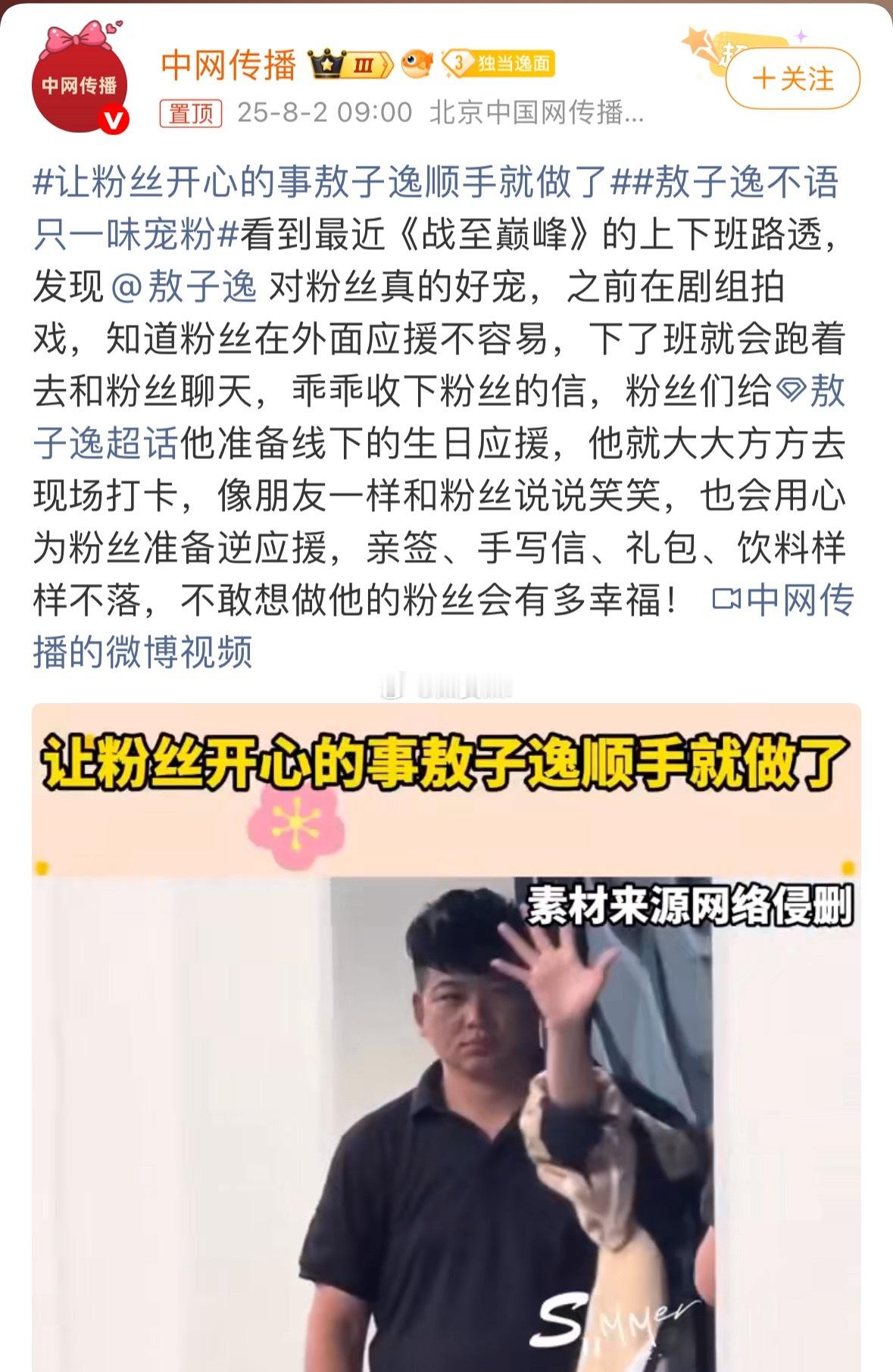 会宠粉的艺人，你们都是好艺人。敖子逸不语只一味宠粉 ​​​