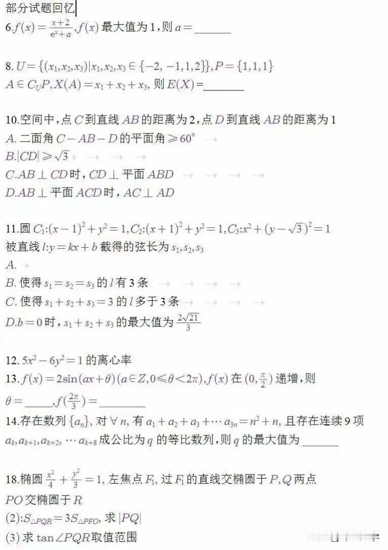 2026年全国一卷高考数学考完就上了热搜。考生反应两极分化，有人哭着说考崩了，有