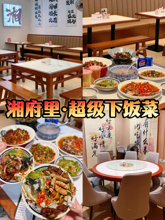 一家辣度友好的湘菜馆，人均30-40，适合梅州人 	 上周刚去了长沙...