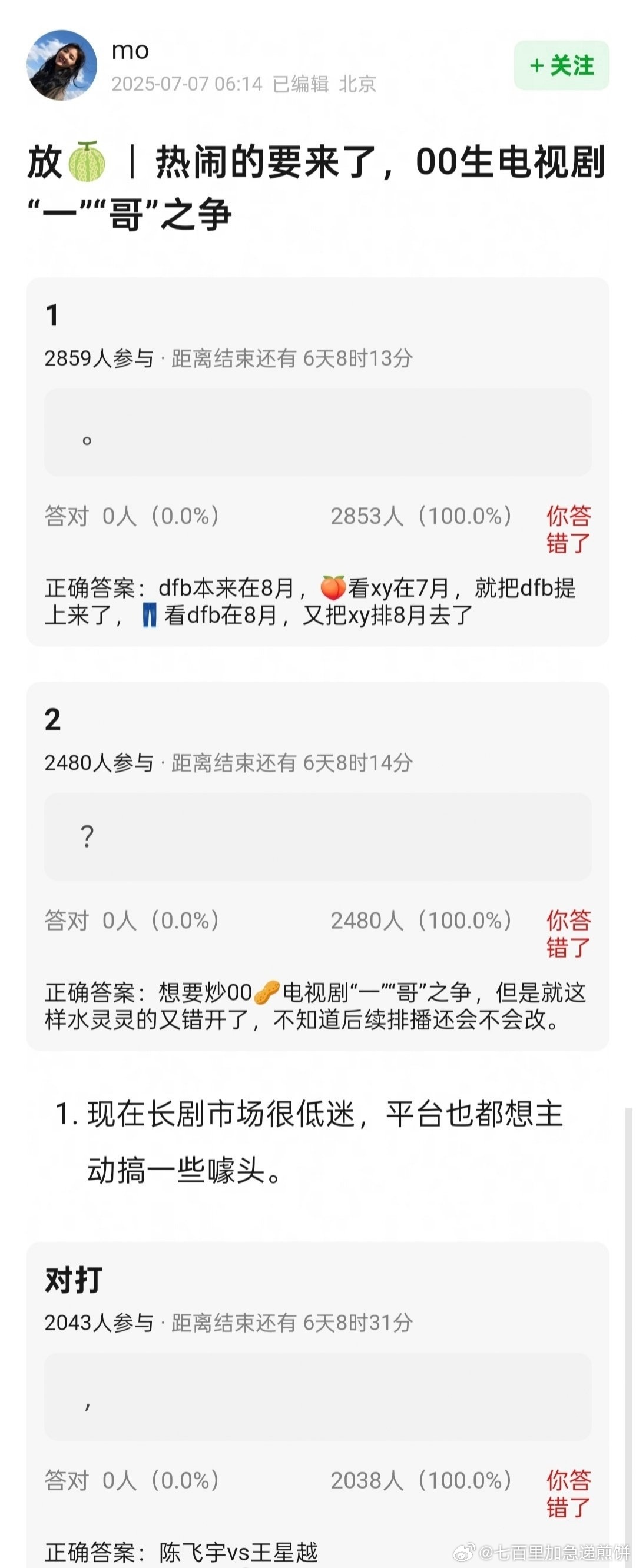 🍉00后的“一哥”之争，长剧市场低迷，平台想搞噱头，让陈飞宇《献鱼》和王星越《