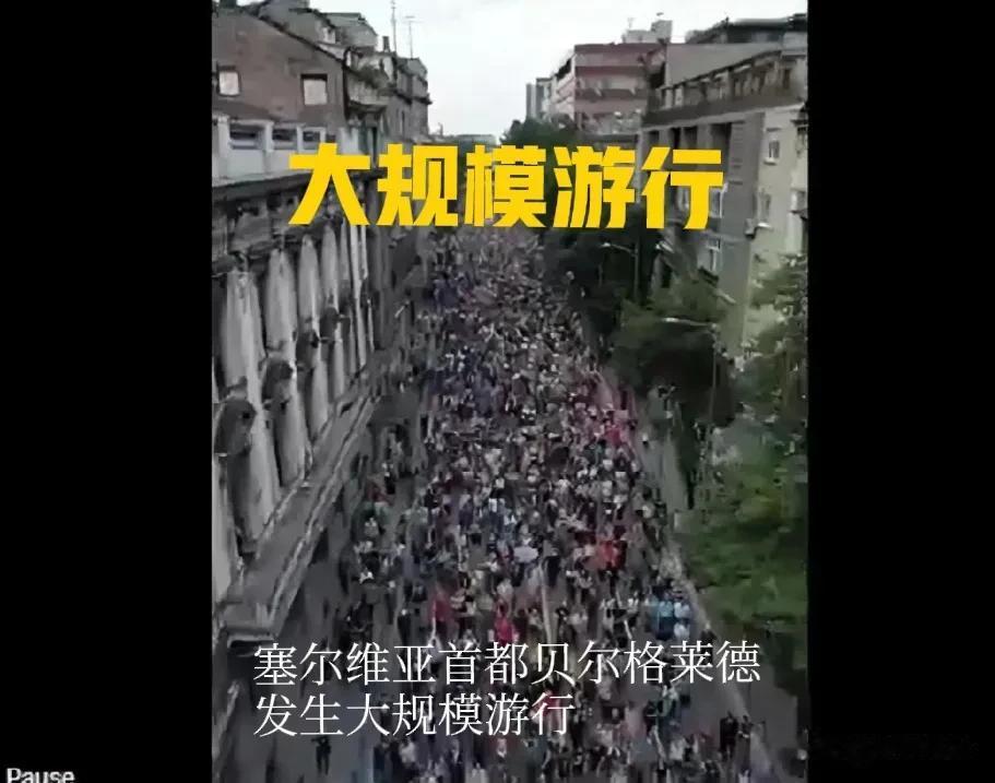今天，塞尔维亚首都贝尔格莱德发生大规模游行，成千上万的人走上街头，抗议政府。据报