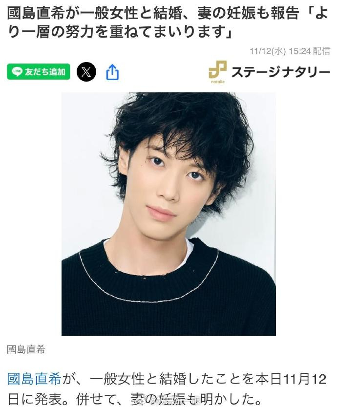 12日，日本演员国岛直希在社交平台宣布与圈外女友结婚，并透露女方已怀孕。据悉，国