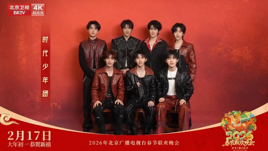 时代少年团新年祝福来了接福气啦！祝大家马年行大运，万事皆如意。少年意气乘风起，愿