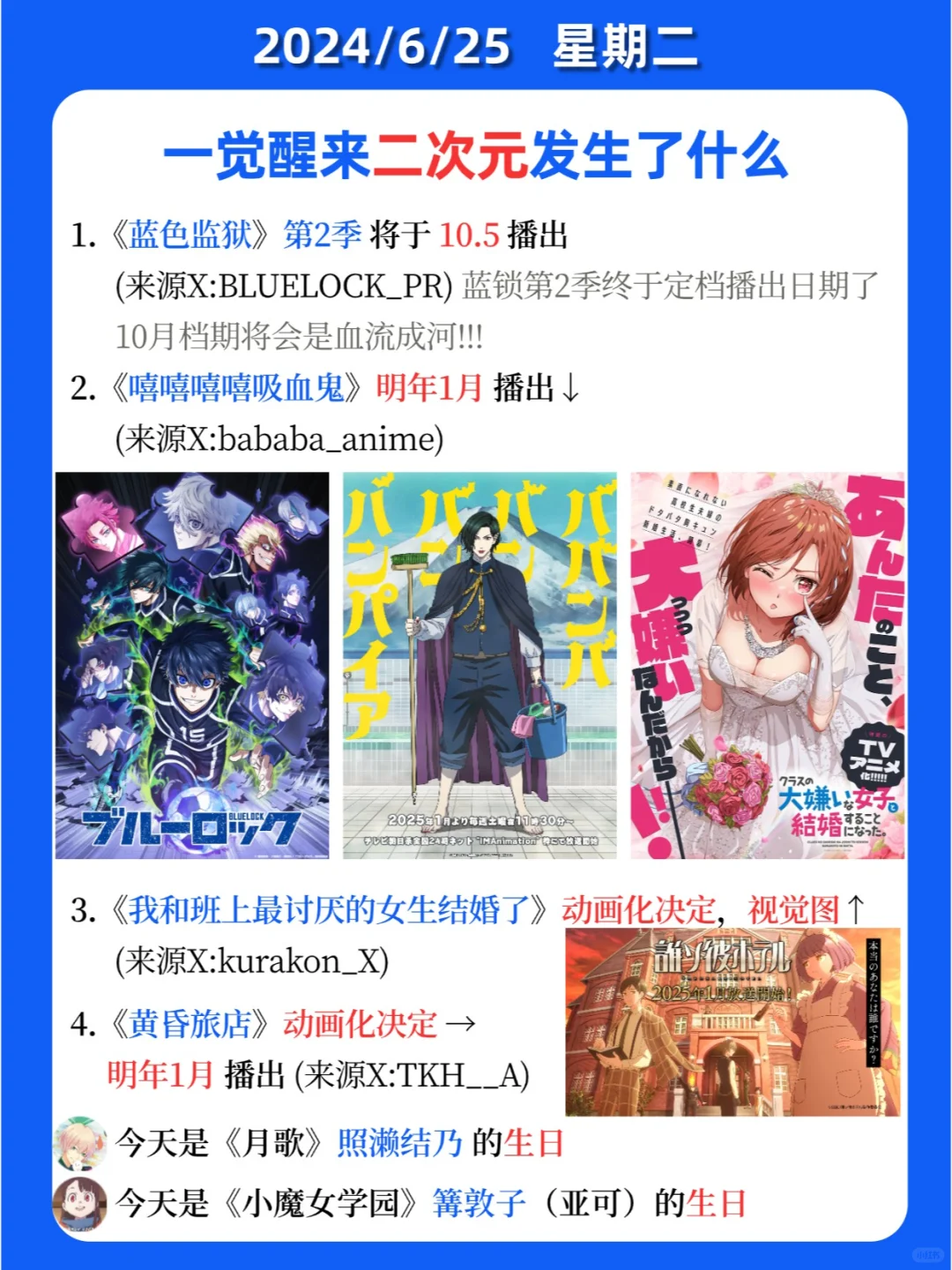 二次元发生了什么？蓝锁2期定档10.5