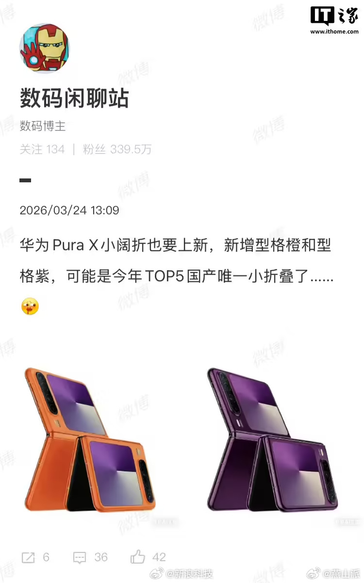 曝华为PuraX阔折叠手机将上新 而且是大阔折，小阔折全面开花。期待 Pura 