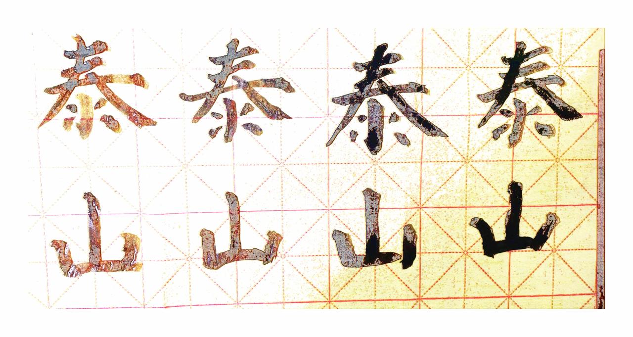 众意茫茫不可量 天下芸芸汇大江
九嶷山下古贤迹 六合之内烁其光
峰奇石怪峥嵘阆 