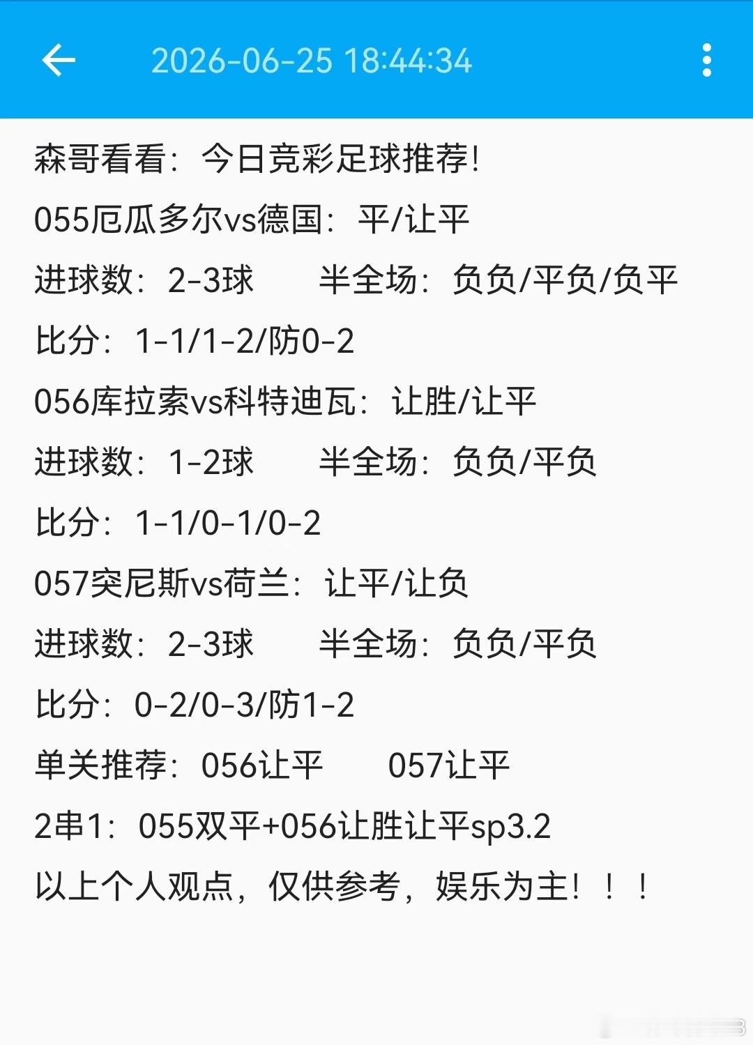 今日足球赛事推荐预测，美加墨日本vs瑞典，双方历史交手4次打平3场，本场支持日本