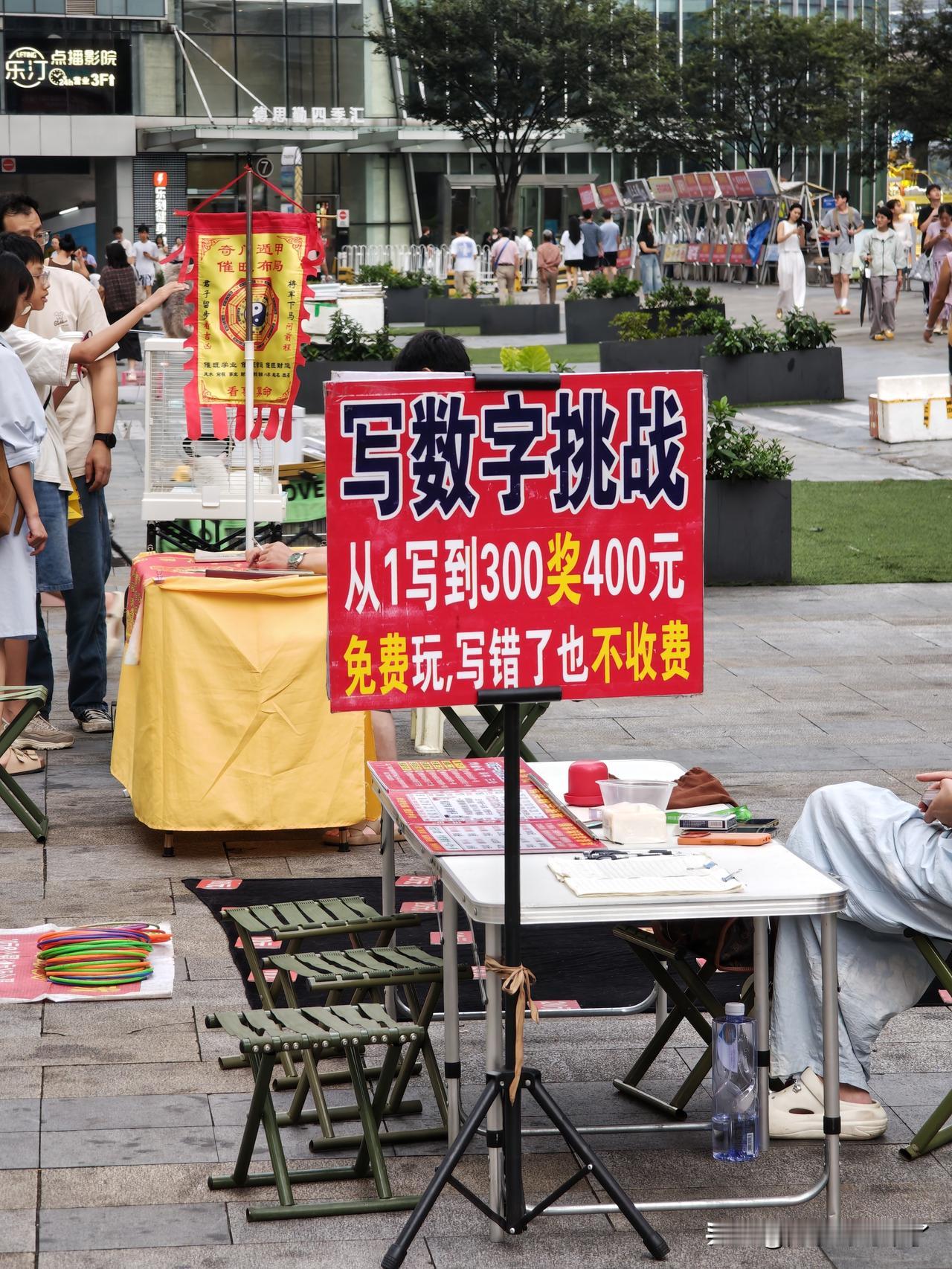 兄弟们我想问下，夜市这种是什么套路？写数字从1写到300奖励400，也是免费玩、