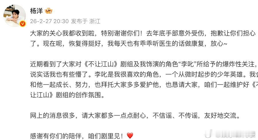 杨洋称手恢复得挺好杨洋 不信谣不传谣 27日，《不让江山》新路透曝光，杨洋的手好