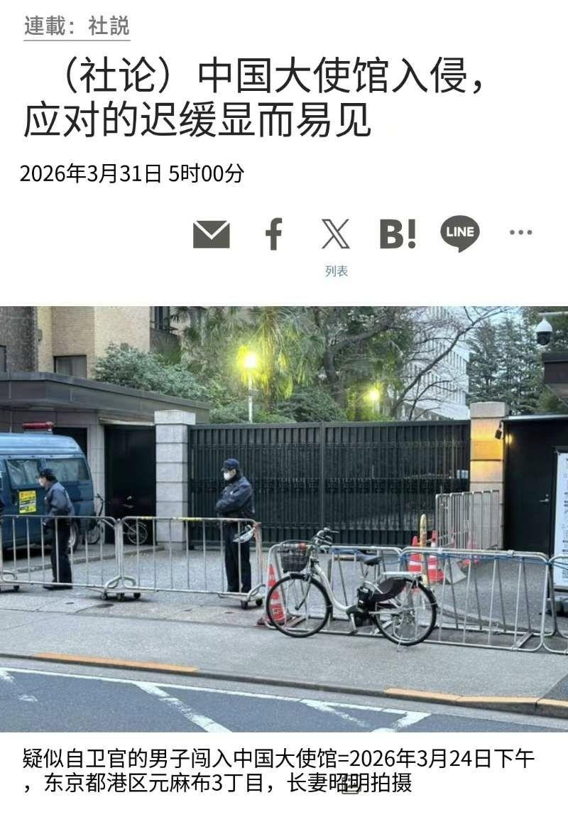 《朝日新闻》今天发表社论：闯入中国大使馆事件 日方应对失当显而易见
一名23岁现