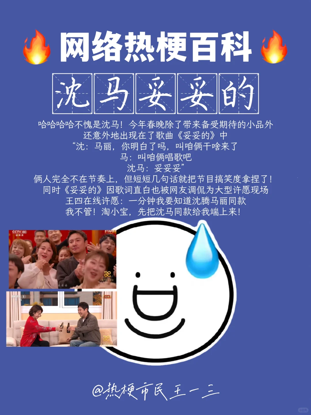 网络热梗流行语百科✅春晚的梗比小品好笑🤣