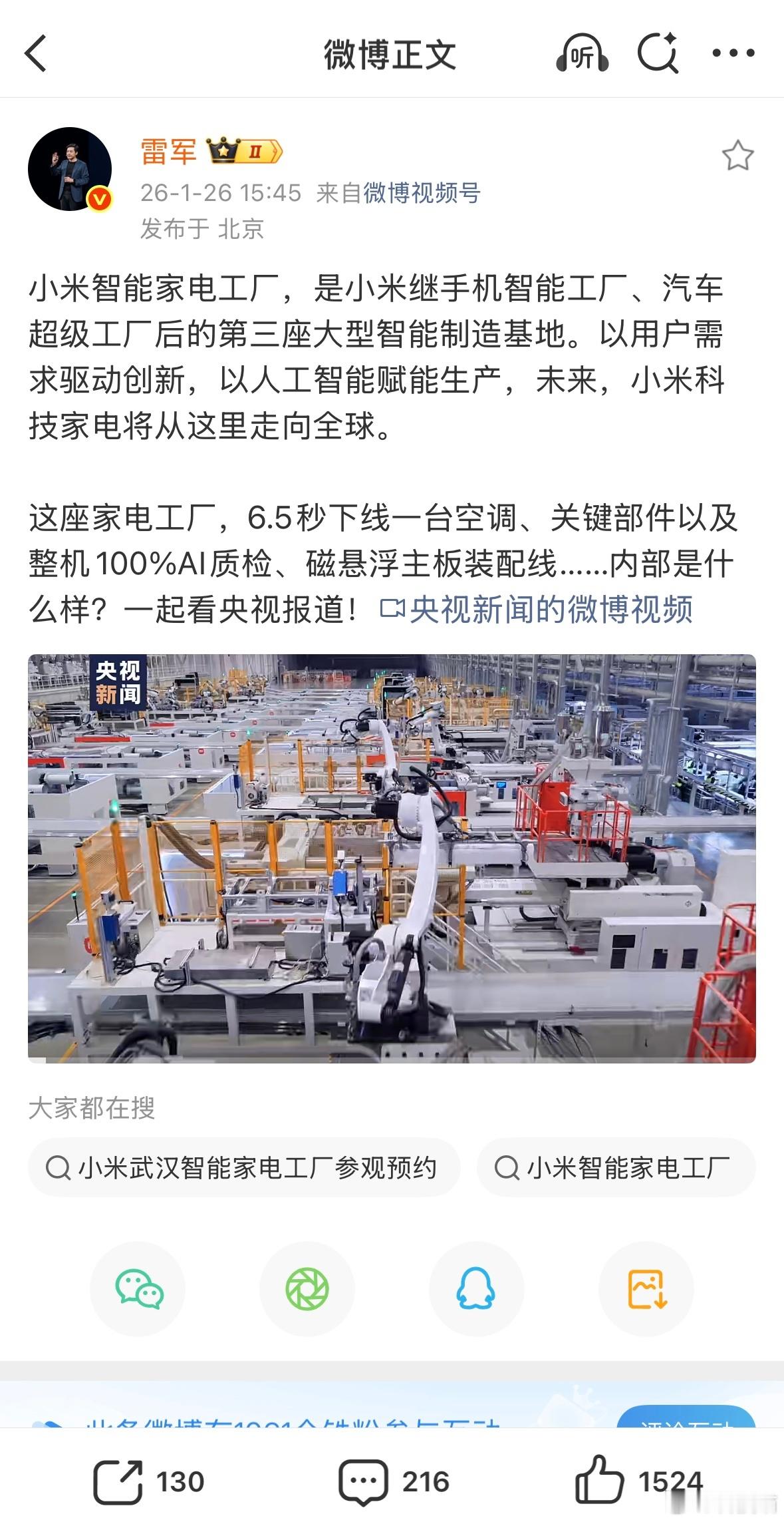 雷军回应小米第三座智能工厂小米有自己的手机制造工厂，有自己的空调制造工厂，还有自