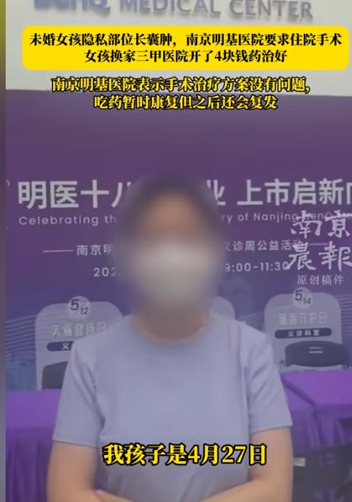 “必须严查！”江苏南京，25岁女孩因私处肿痛就医，第一家医院要求住院全麻手术，押