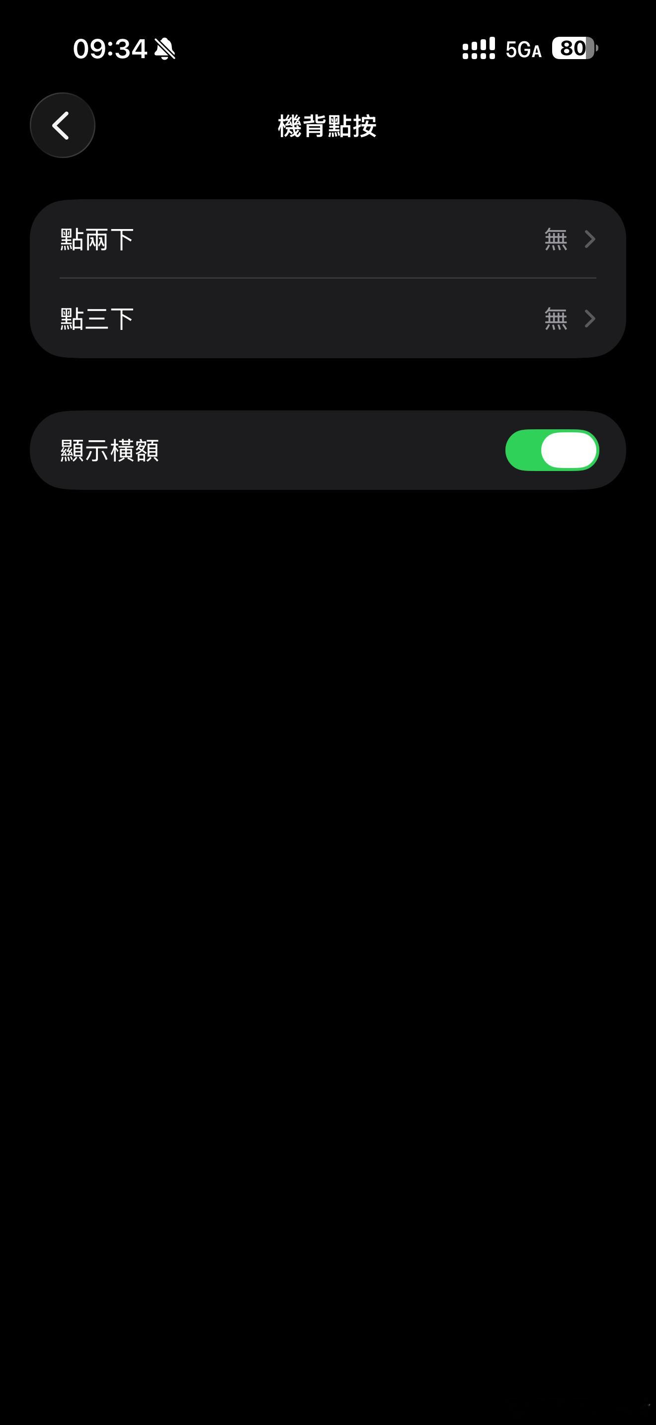 轻敲背面这个功能早几年就有了但是我是把这个功能关闭了可以设置截图、还有自定义指令