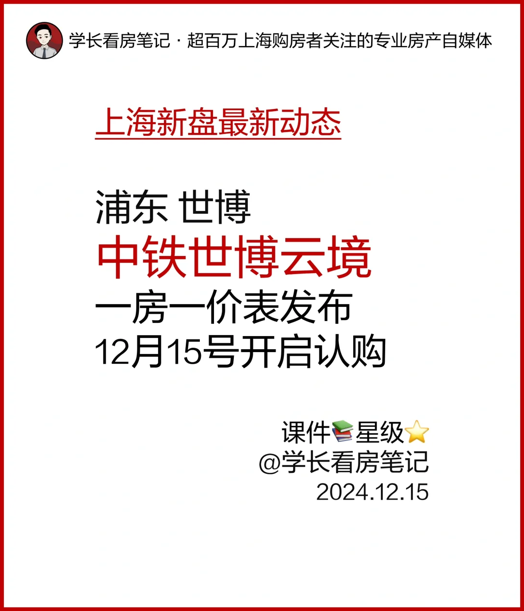 中铁世博云境 12月15号开启认购！