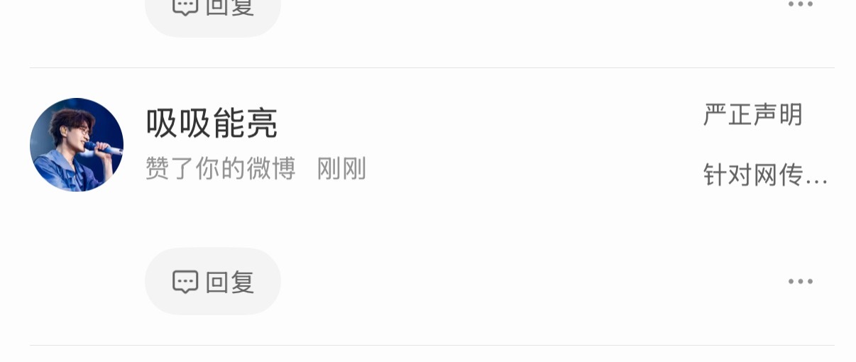 王铮亮fans点赞我何意味呢