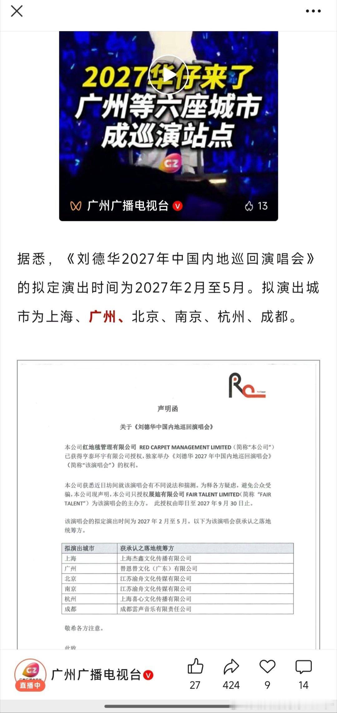 刘德华2027巡回演唱会刘德华再次来广州开唱刘德华2027年内地巡演官宣