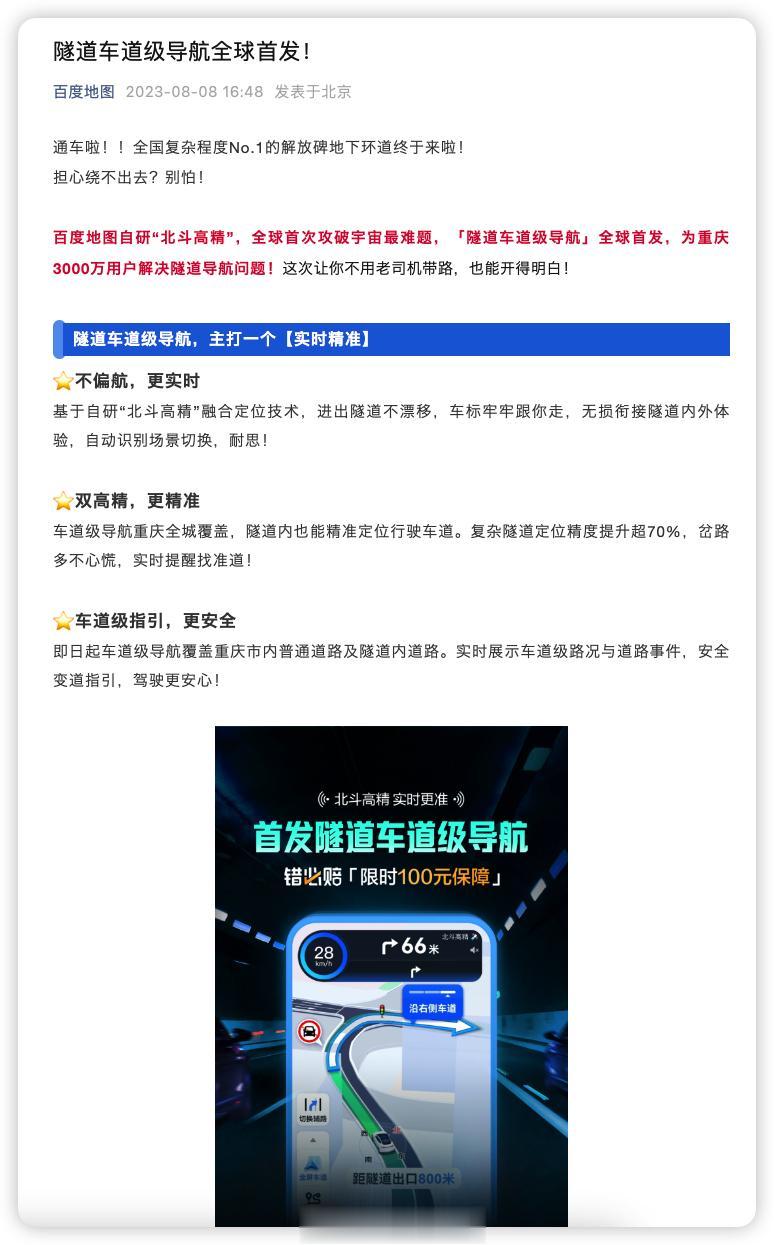 百度地图这么勇？敢说「为重庆3000万用户解决隧道导航问题」。[吐舌]
大家平常
