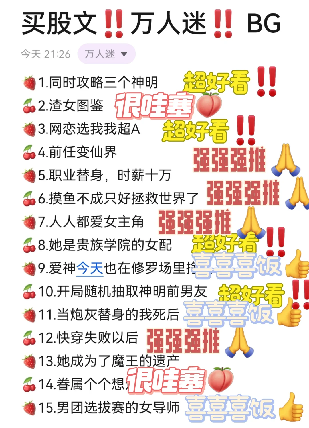 买股文YYDS‼️万人迷女主YYDS‼️