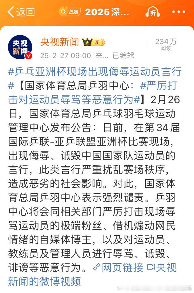 乒乓亚洲杯现场出现侮辱运动员言行  [哆啦A梦害怕]还真有人不怕进去蹲号线下比比