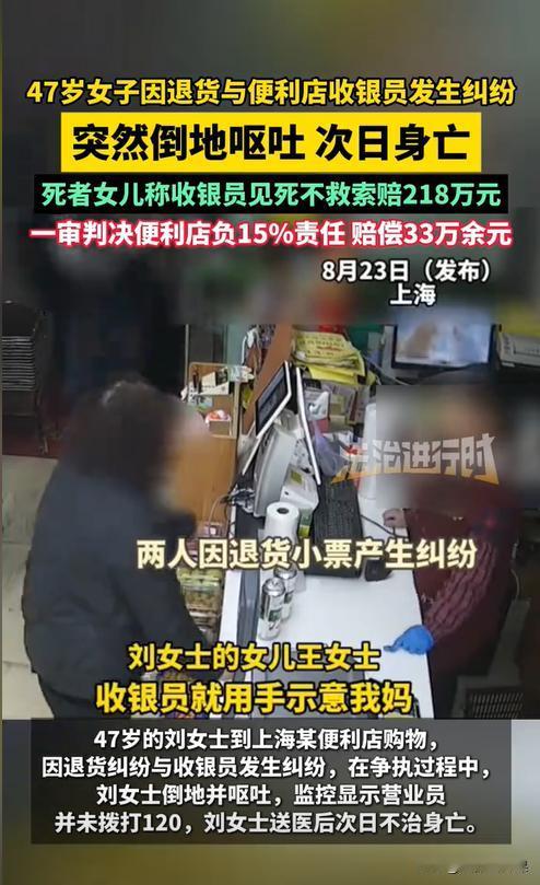 上海，一年近5旬的女子在便利店退货时与收银员起争执，突发疾病倒地呕吐，然后打电话