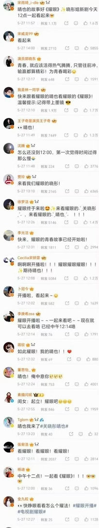 关晓彤剧宣人脉什么叫好人缘？就是关晓彤发个剧宣，五个剧组排队来捧场。《耀眼》还没