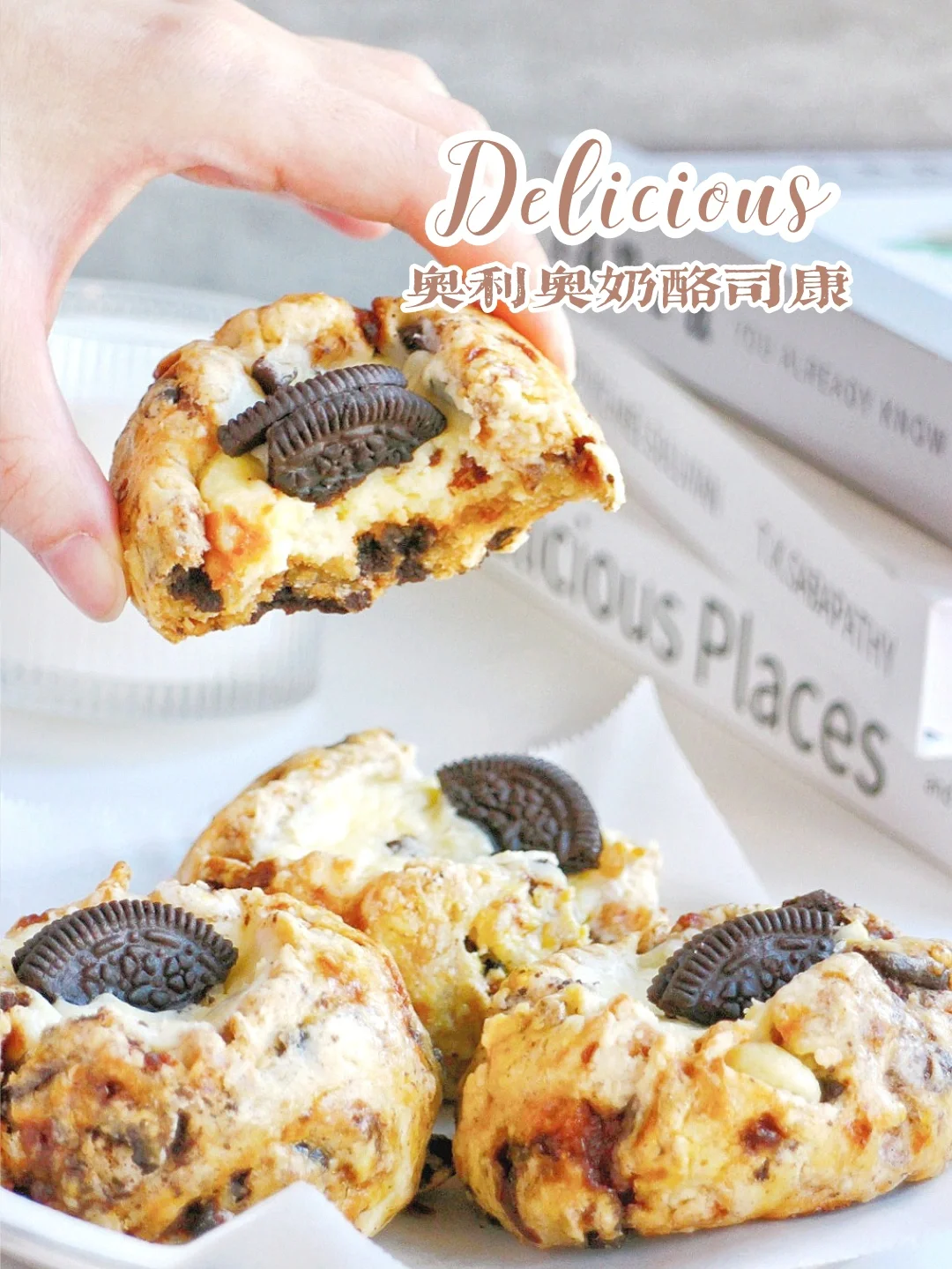 💥好吃到炸！美味内卷！奥利奥奶酪司康