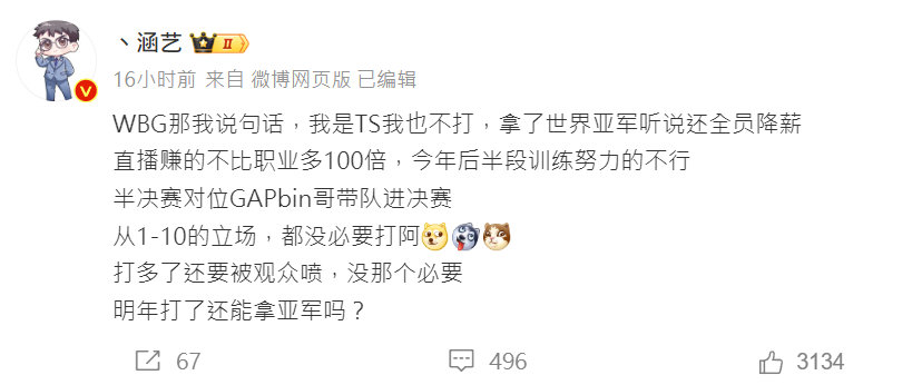 #TheShy 降薪# 涵艺爆料拿了世界赛亚军的WBG要全员降薪[黑线]这样面对