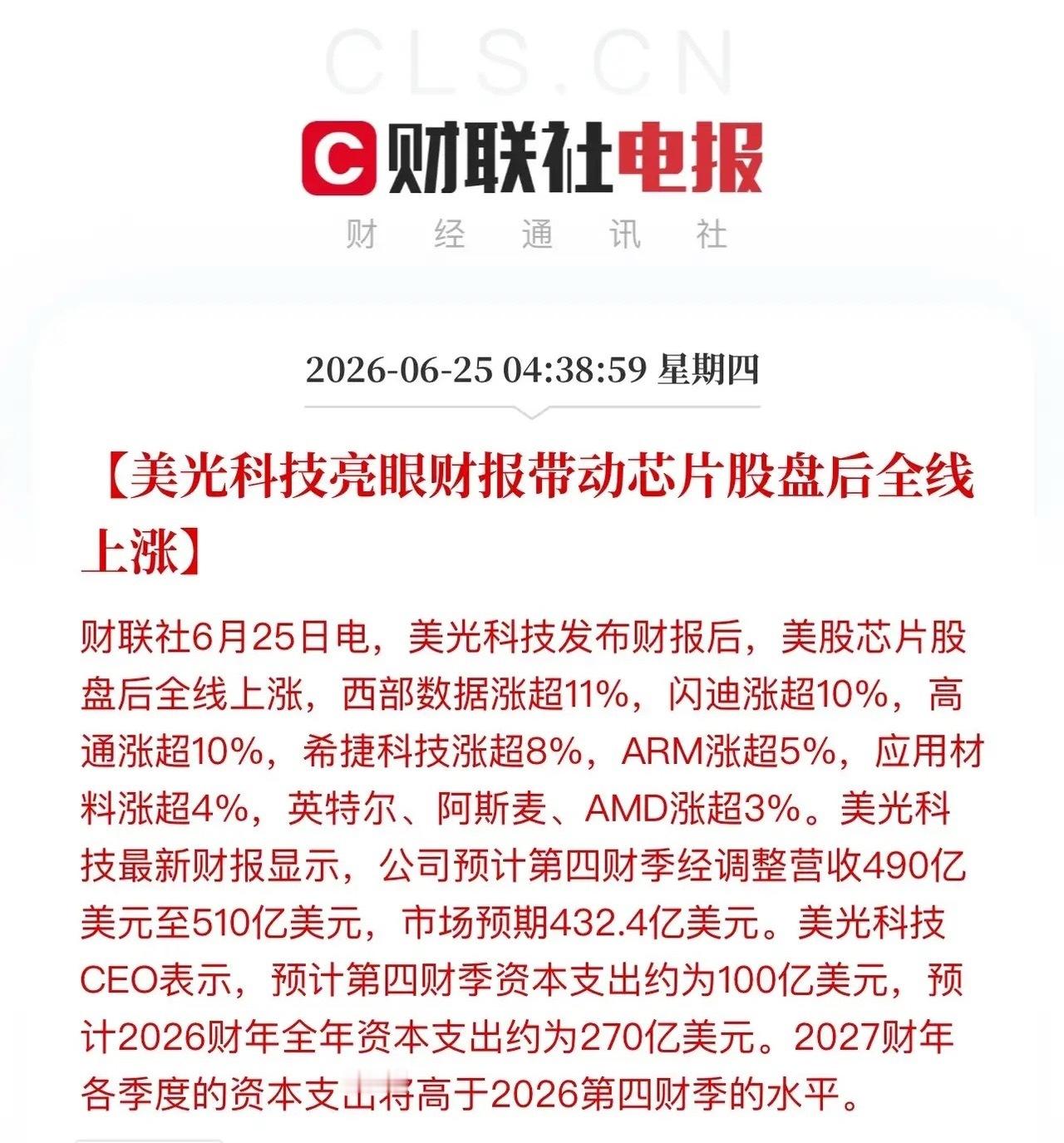 美股看点全在盘后了！美光科技盘后公布超预期财报：营收414.6亿美元、毛利率81