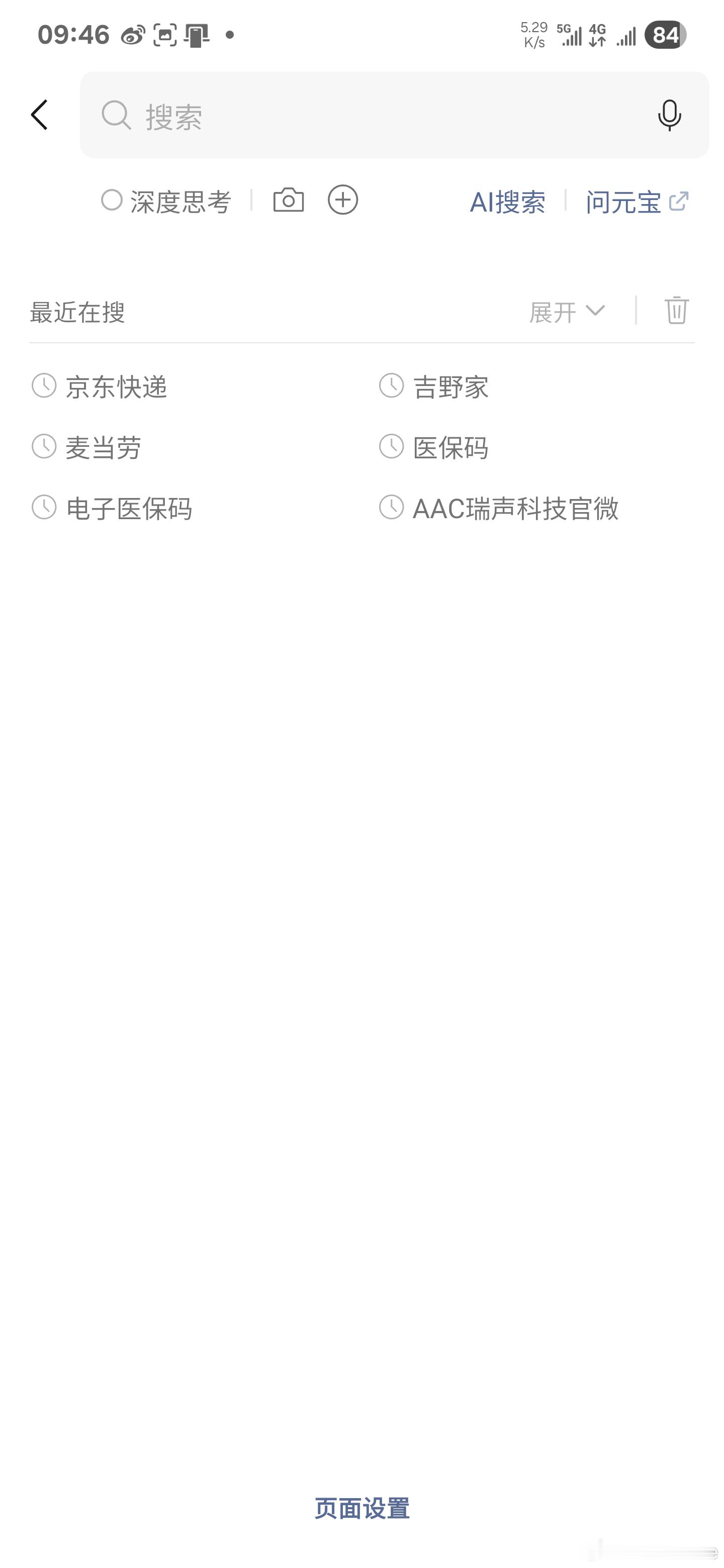 一觉醒来，发现微信又悄没声儿的更新了下安卓手机版本的搜索框，把图2容易被忽略的A