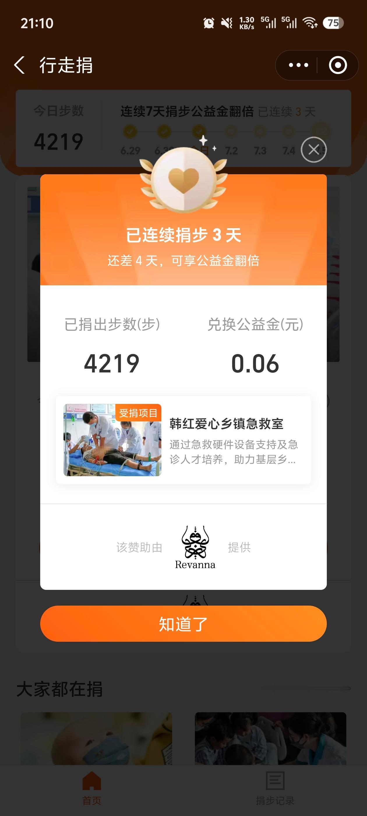 ！！！今天已捐步4219步，连续捐步第三天。我的日常plog鲨鱼的日常生活 郑州