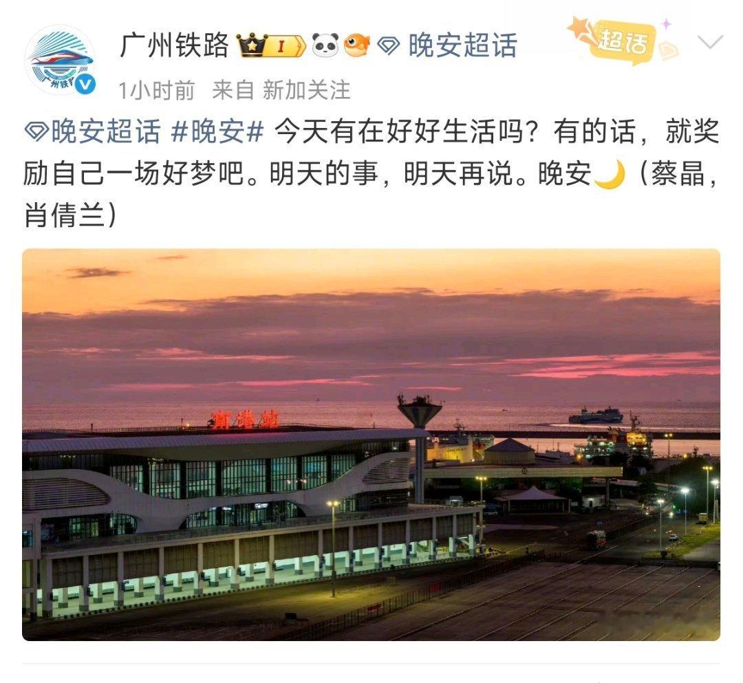 为了顺利看刘雨昕演唱会，我关注深圳高铁信息但是关注广州铁路对吗 