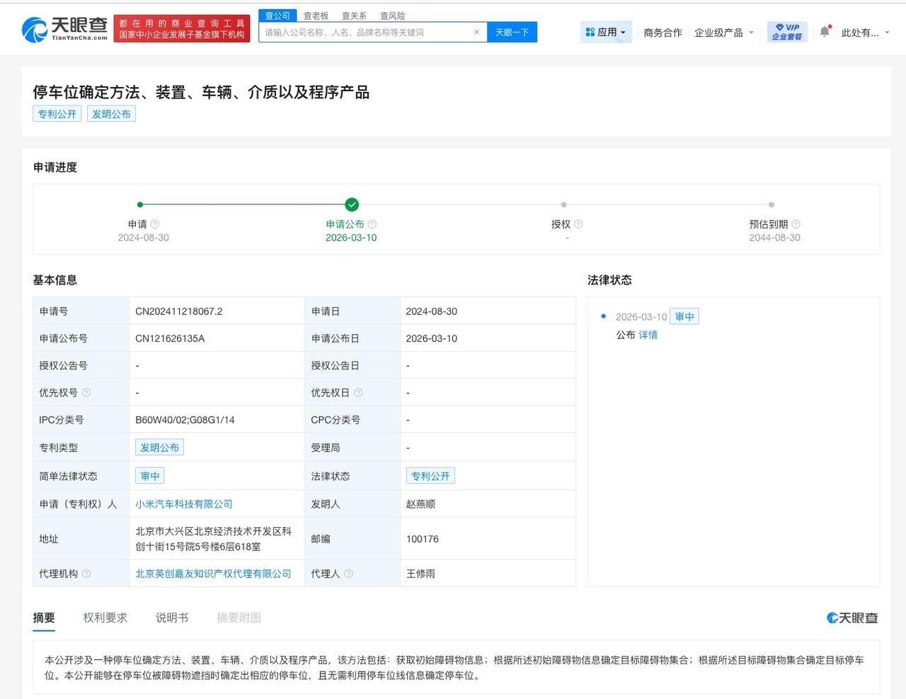 小米汽车公布停车位确定方法专利 无需车位线即可识别车位

天眼查知识产权信息显示
