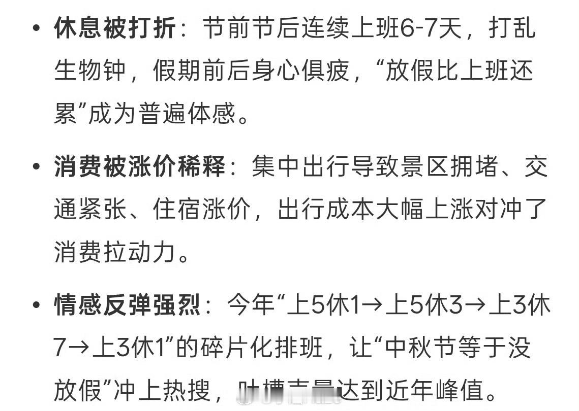 调休 不是让人休息是拉动消费每年一到放假通知出来，调休就冲上热搜，今年大家吐槽得