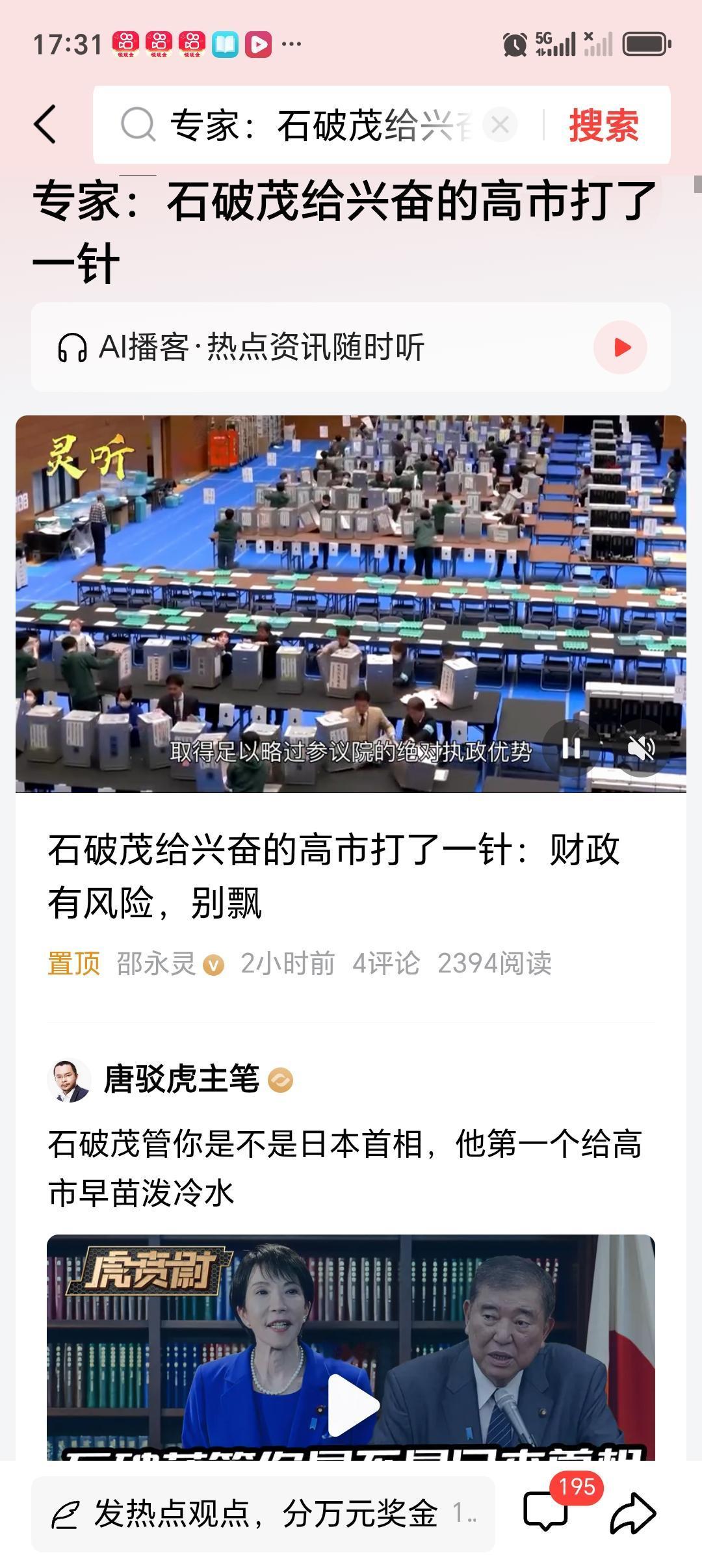 专家：石破茂给兴奋的高市打了一针 高市早苗在日本众议院选举中大获全胜，自民党豪取