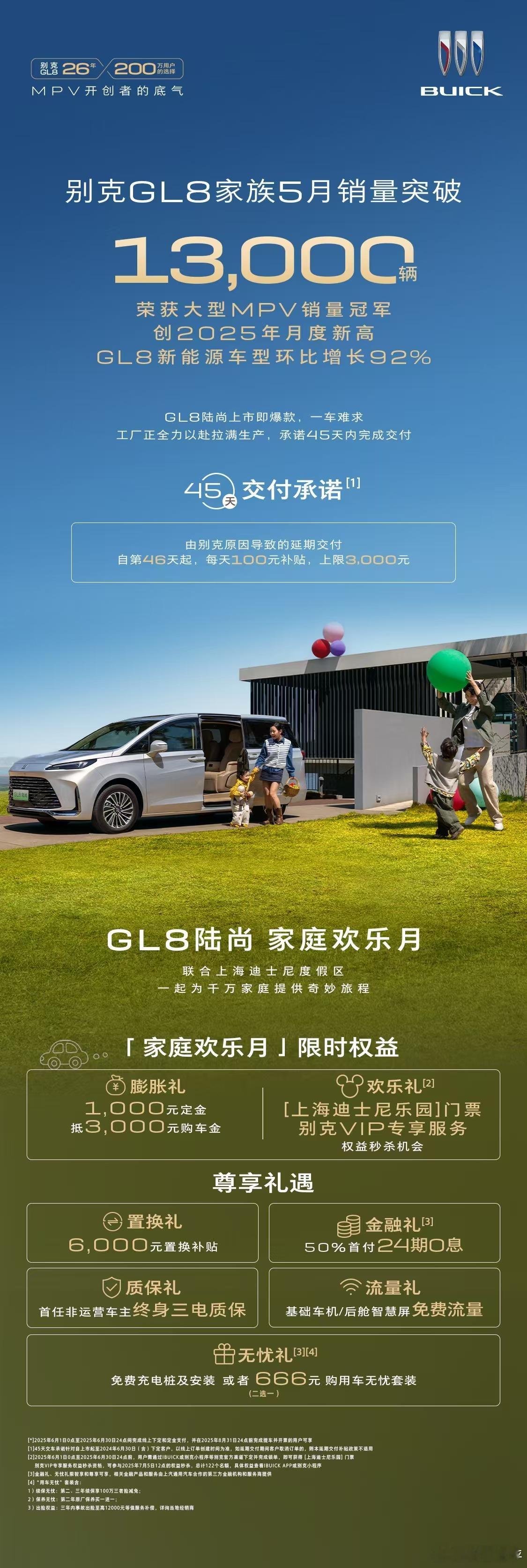 封面快讯在刚过去的5月，别克GL8家族畅销13,055辆，创2025年月度销量新