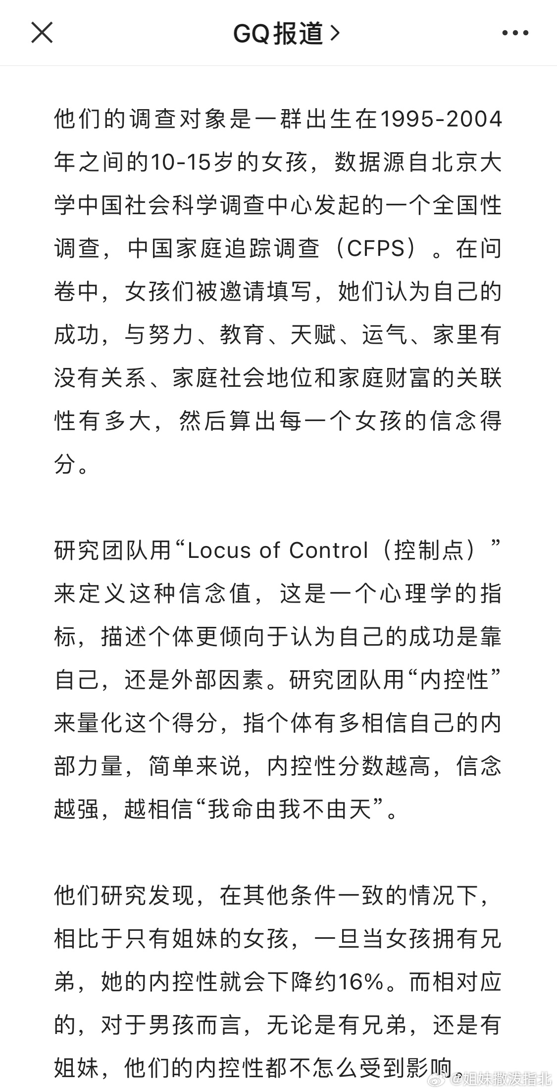 一个经济学研究揭露的事实：当女孩拥有兄弟，她对于“个人努力”在成功中作用的信心就