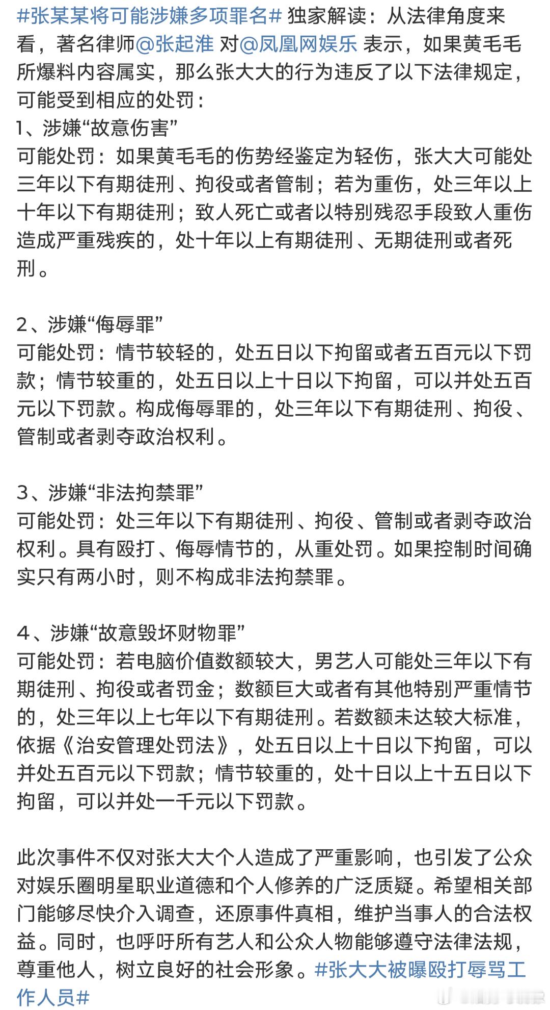 张某某将可能涉嫌多项罪名 是我知道的那个张某某吗 [吃瓜][吃瓜][吃瓜] 