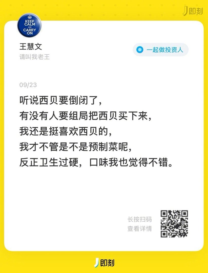西贝有救了 [doge] ​​​