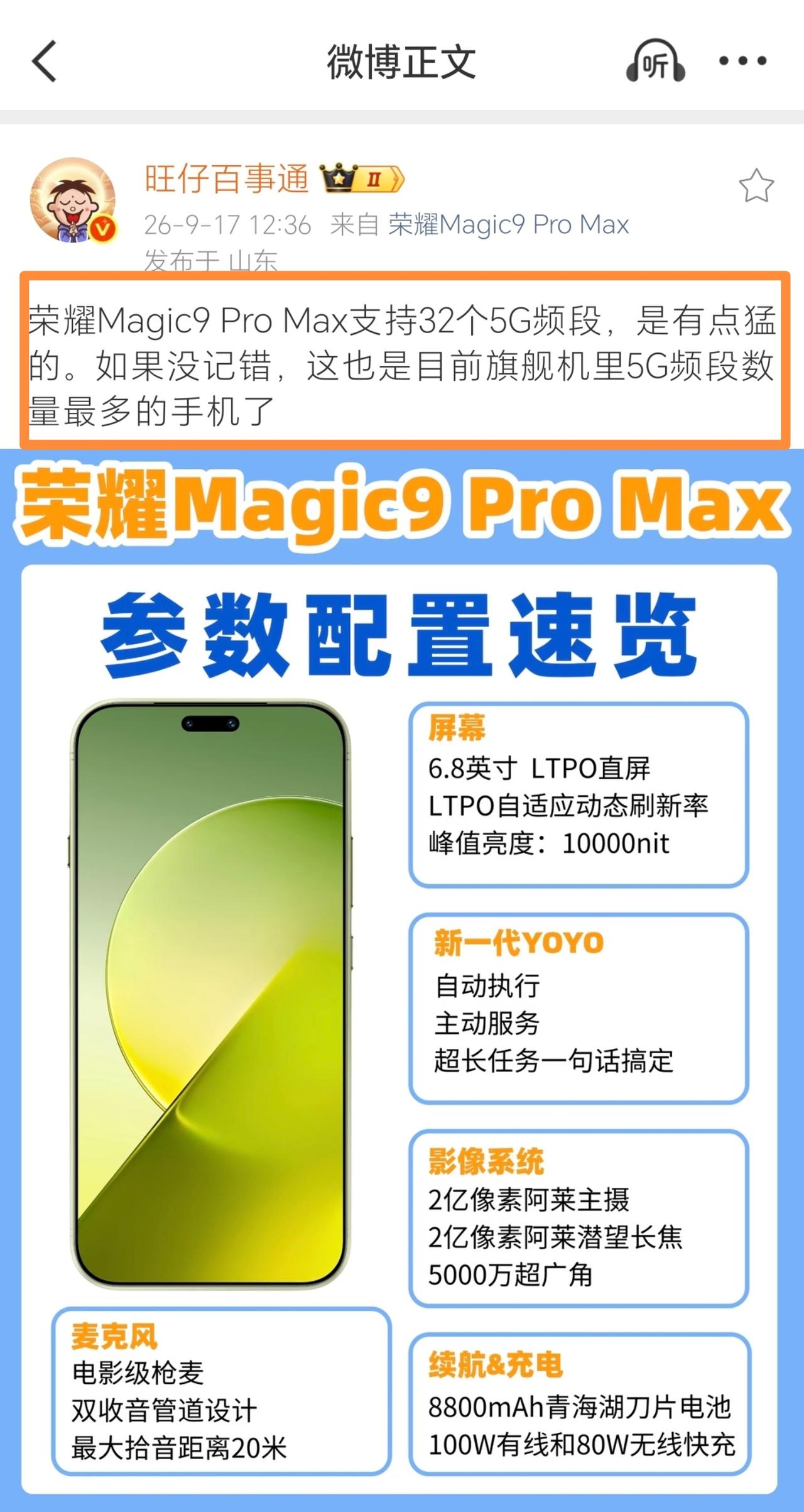太狠了！荣耀Magic9 Pro Max这堆料就是“掀桌子”的节奏，硬件配置已经