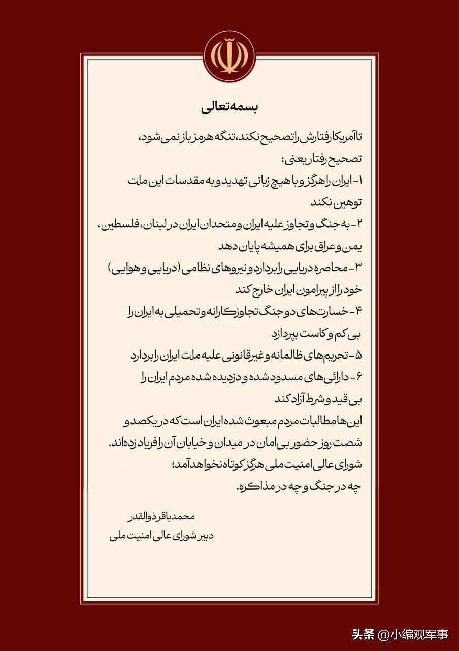 🇮🇷伊朗最高国家安全委员会秘书穆罕默德·巴吉尔·佐尔卡德尔于今天公布以下声明