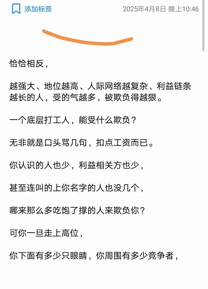 是不是只有自己强大了才不会有人敢欺负你？
