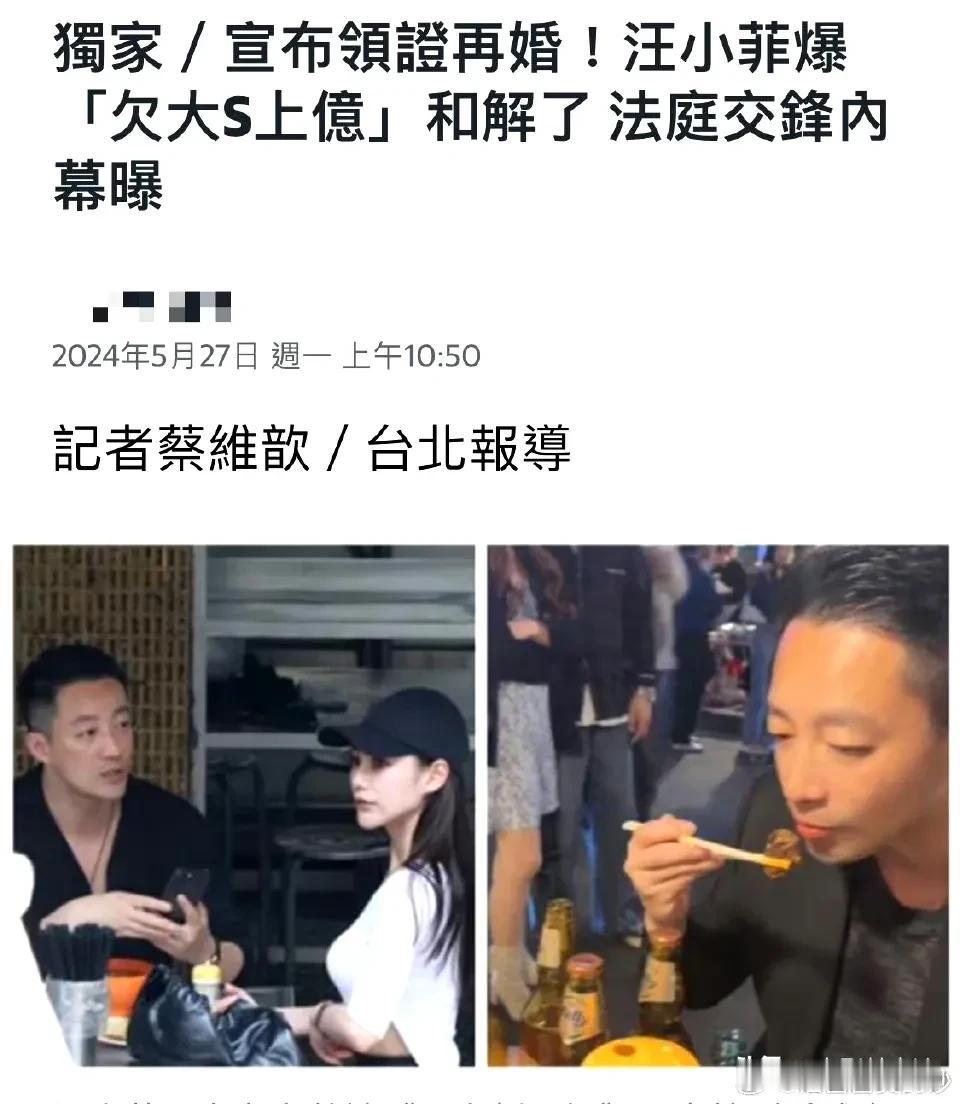 5月27日，台媒报道，汪小菲和大S已经达成彻底和解。

同时，汪小菲官宣和马小梅