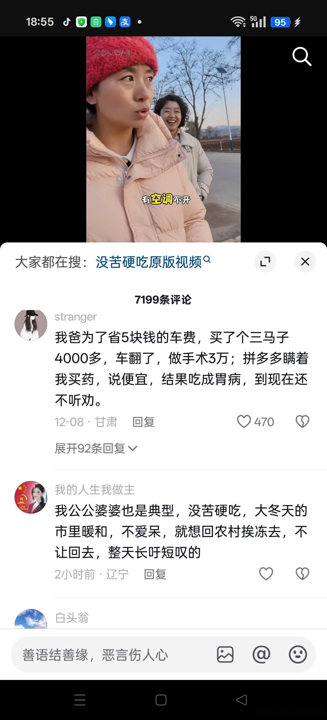 老一辈都这么喜欢没苦硬吃[允悲][允悲][允悲] 