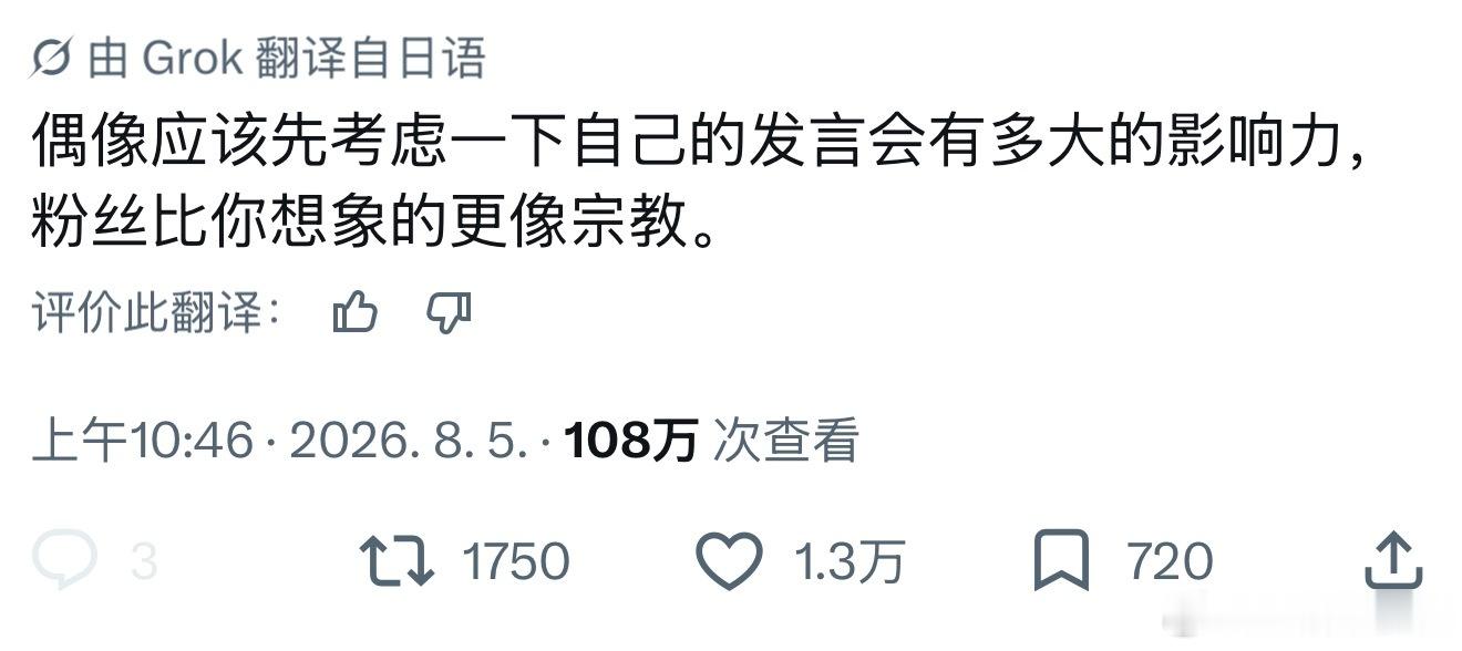 推万赞：爱豆应该先考虑一下自己的发言会有多大的影响力，粉丝比想象更像宗教 